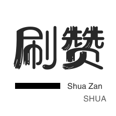 咸鱼业务-微博买点赞-优惠券-影视会员